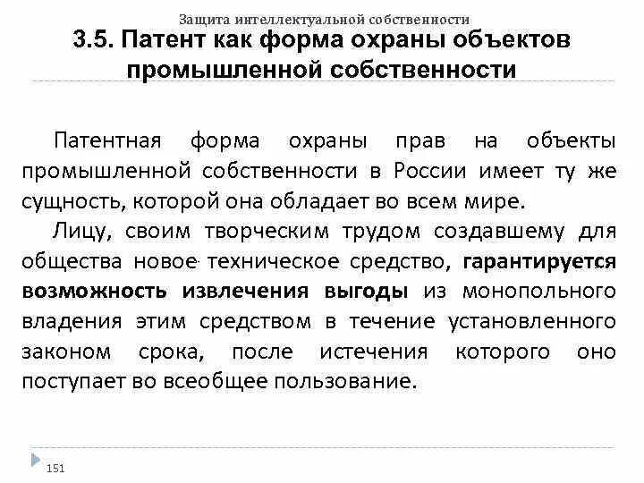 Защита интеллектуальной собственности. Защита интеллектуальной собственности патентное право. Защита интеллектуальной собственности патентное право. Охрана интеллектуальной собственности. Защита интеллектуальной собственности патентное право.