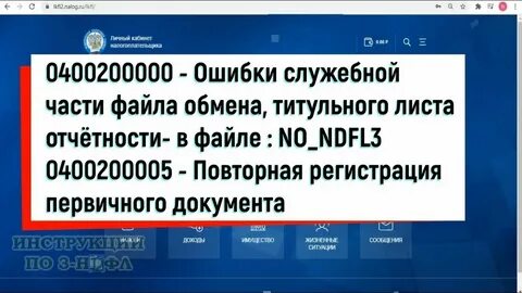 No ndfl3 обнаружены ошибки