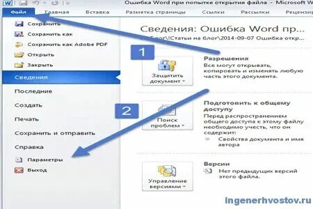 Word открыть слово