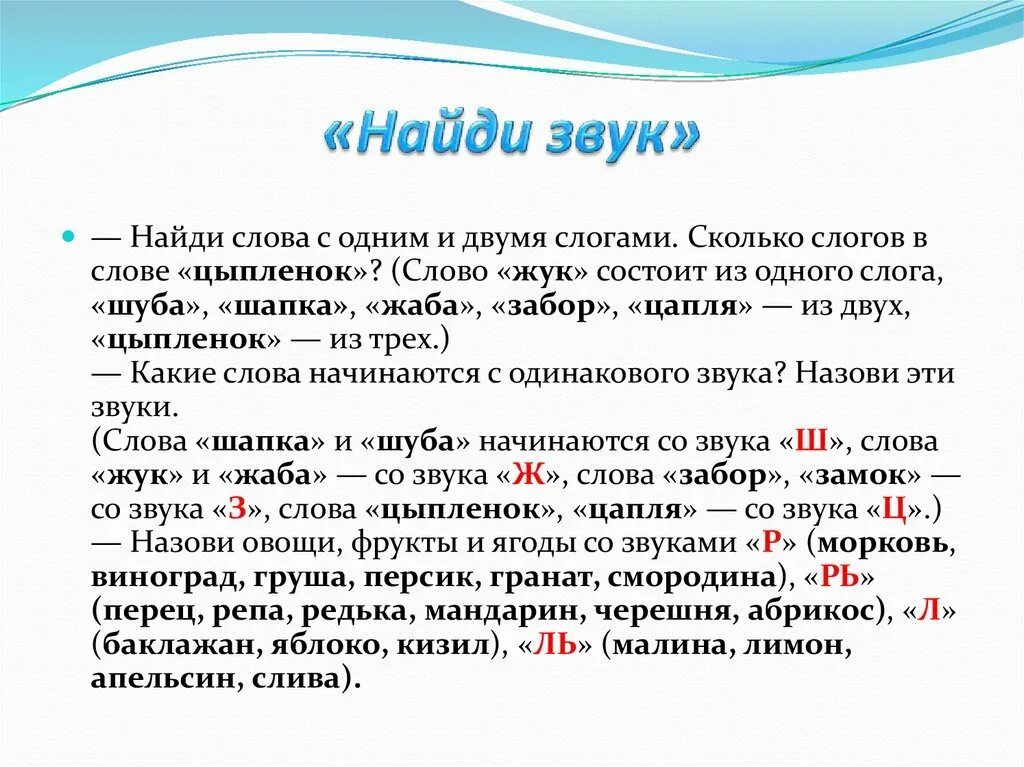 Звуки слова жук. Сколько слогов в слове цыпленок. Сколько слогов в слове Жук. Сколько слогов в слове забор. Сколько слогов в слове шапка.