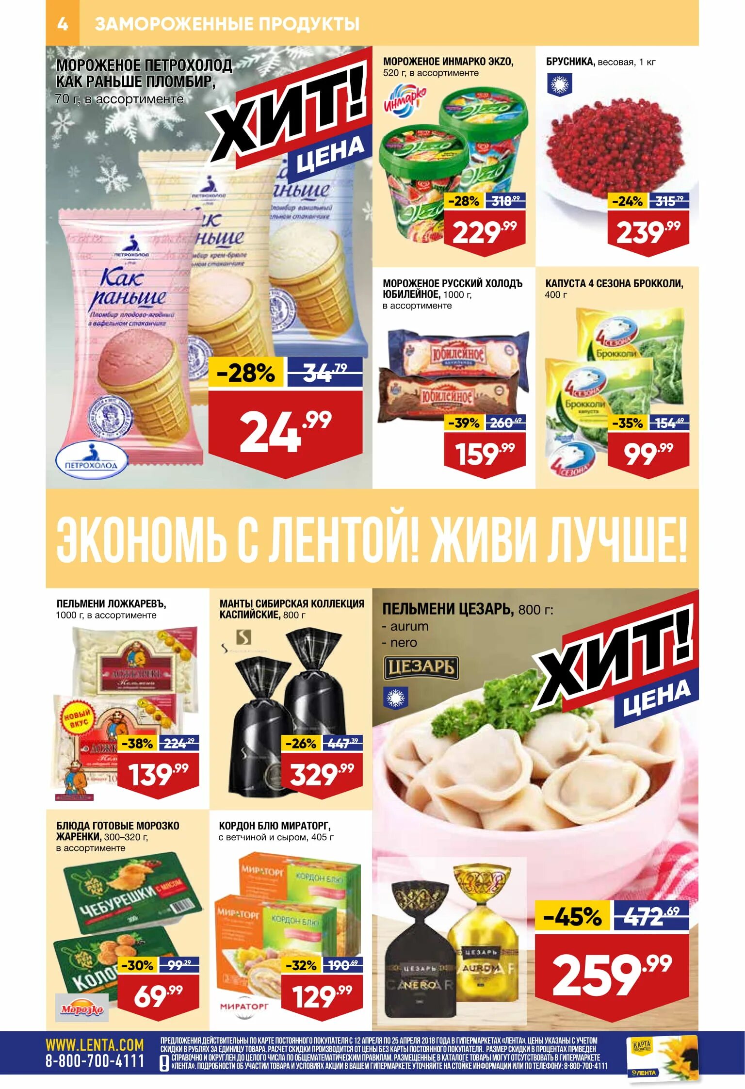 скидки в ленте в барнауле сегодня