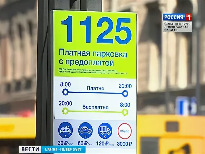 Табличка по оплате платной парковке. Режим работы парковки. Платная парковка. Зоны парковки спб. Платные парковки режим.