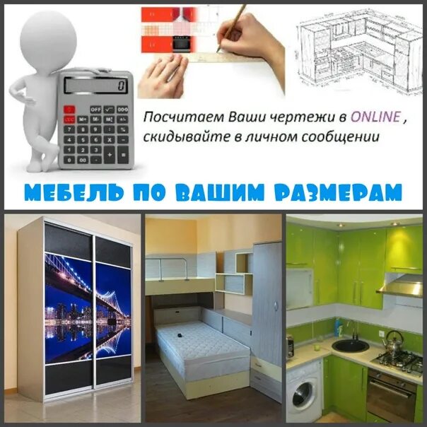 Изготовим по вашим размерам. Изготовим мебель по вашим размерам. экономная мебель по вашим размерам. народная мебель по мебели. изготовим мебель по вашим размерам и дизайну.