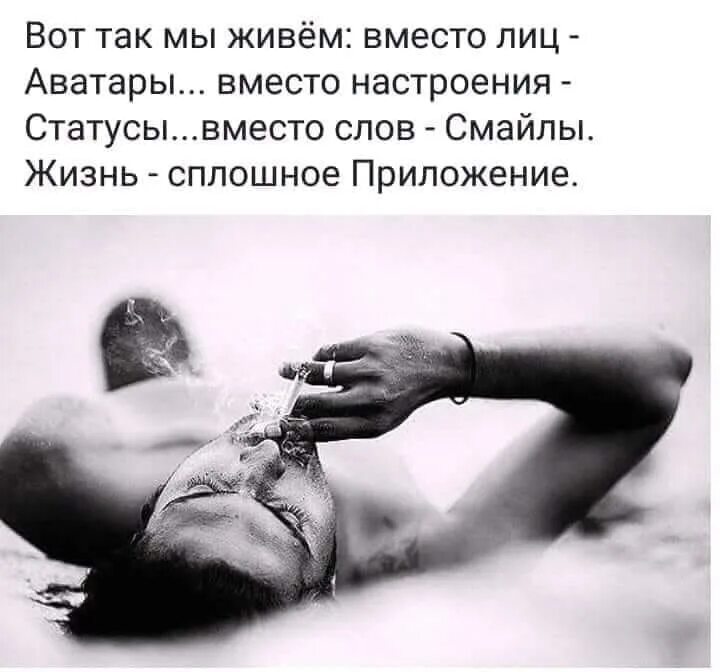 Статус вместо. Вот так и живём вместо лиц аватары. вот так мы и живем вместо лиц аватарки картинки. вот так и живем. статусы вот так и живем вместо лица аватарка.