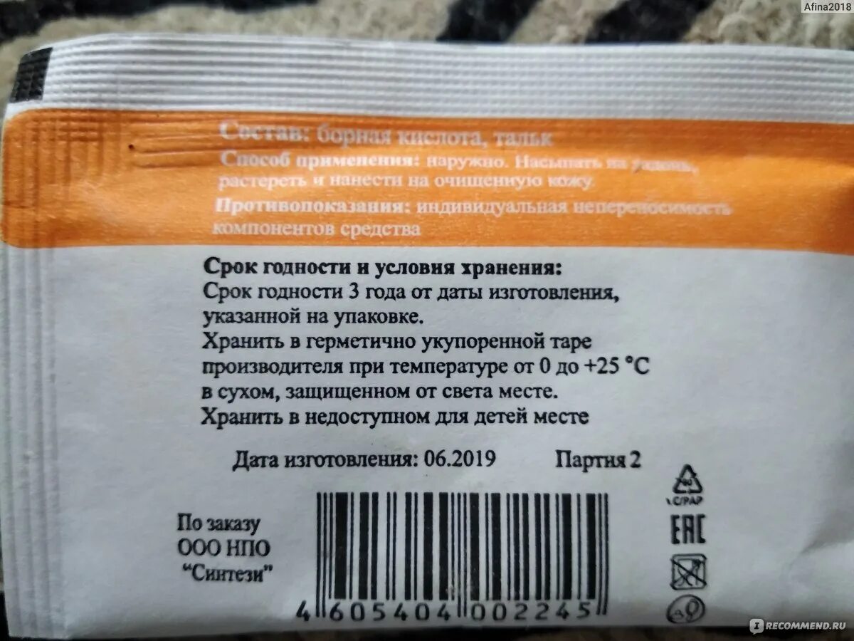 Средство от тараканов с борной кислотой. Борный кислота порошок для тараканов. Борная кислота в порошке пакетики. Борная кислота в пакетиках по 10. Борная кислота с тальком порошок.