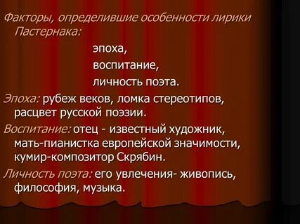 Пастернак приемы