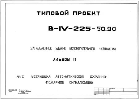 Типовая документация