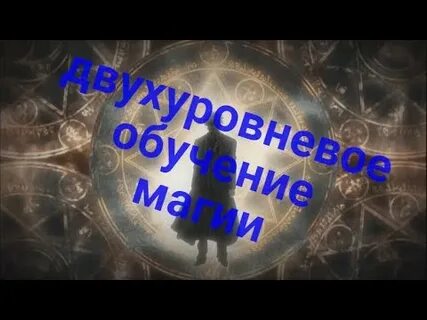 Где обучиться магии