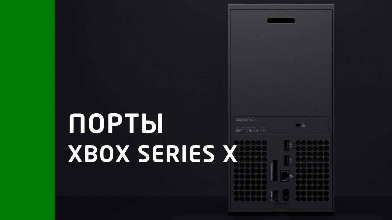 Выход xbox series x в россии. Порты Xbox Series. Xbox one x Порты. Xbox Series s Порты. Консоль Xbox Series x Порты.