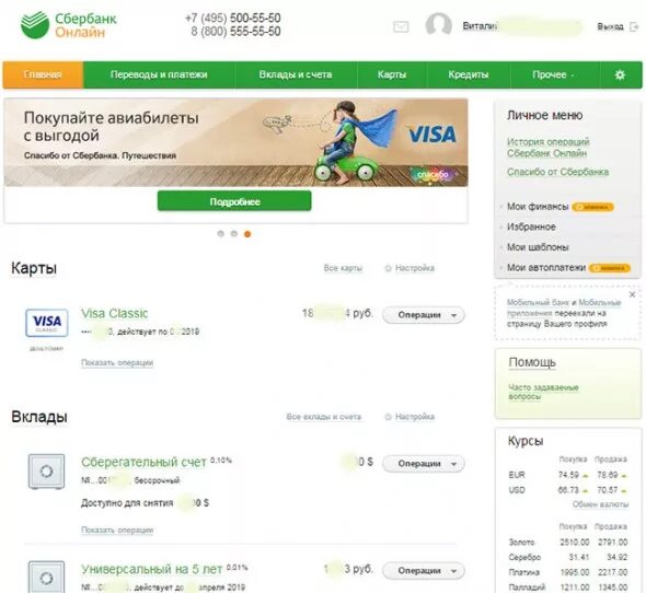 Смс коды сбербанка 900. Как изменить номер телефона в сбербанк онлайн. Как сменить номер в сбербанк онлайн. Как изменить номер мобильного банка. Как изменить номер мобильного банка.