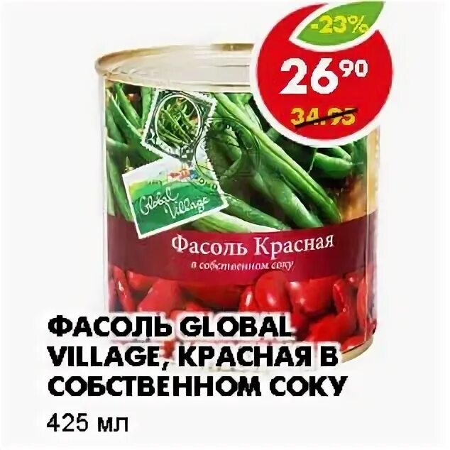 Global village пятерочка. Фасоль Глобал Виладж красная. Фасоль Глобал Виладж красная в собственном соку. Фасоль Глобал Виладж красная состав. Фасоль в Пятерочке.