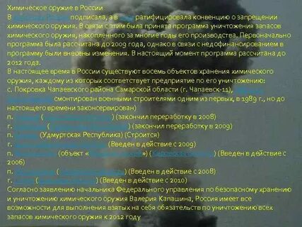 Конвенция о запрещении оружия