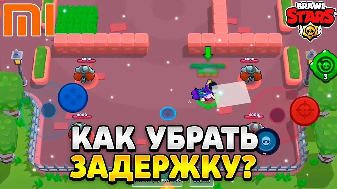 Как снизить задержку на стриме. Как убрать задержку в бс. Трейд стим. Как убрать задержку в бс. Пин гавса бравл старс.