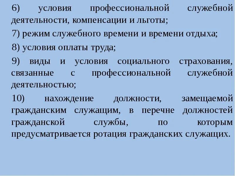 Условия профессиональной деятельности. Режим служебного времени. Служебная деятельность. Виды профессиональной служебной деятельности. Служебный распорядок государственного органа