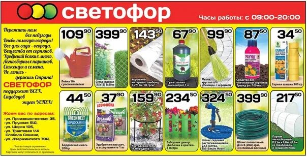 6 соток иваново магазин. Магазин 6 соток в Пензе каталог. 6 Соток Иваново каталог товаров. Шесть соток Иваново магазин каталог товаров. Магазин 6.