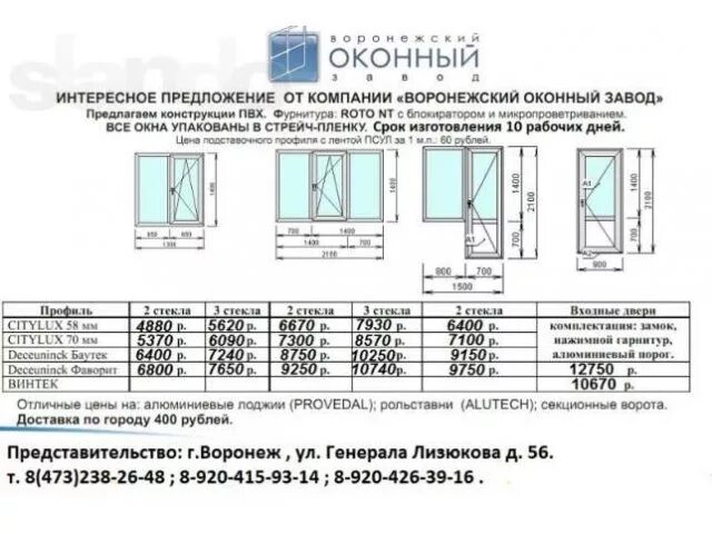 Вес пластикового окна. Коммерческое предложение окна ПВХ. Коммерческое на пластиковые окна. Коммерческое предложение по окнам ПВХ.