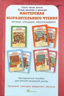 Литература для чтения начальная школа