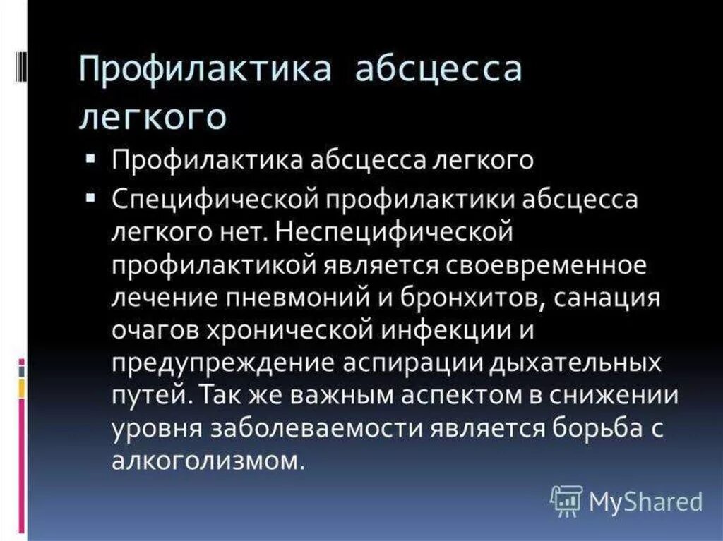 Абсцесс легкого рекомендации