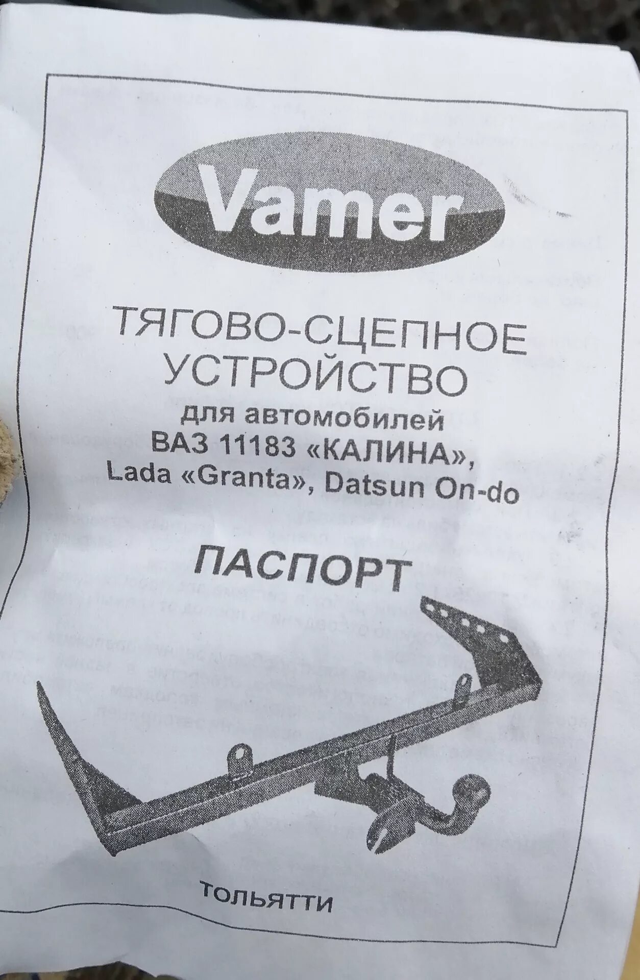 Установка фаркопа с сертификатом