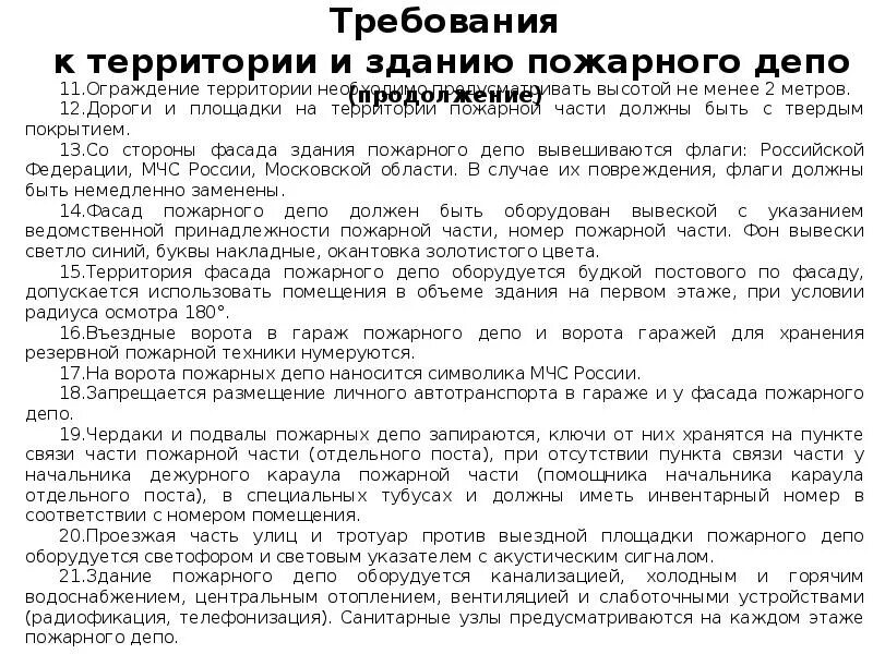 Обязанности дневального пожарного. Обязанности пожарного дневального по фасаду. Обязанности постового у фасада пожарной. Обязанности постового у фасада здания. Обязанности постового на фасаде части.