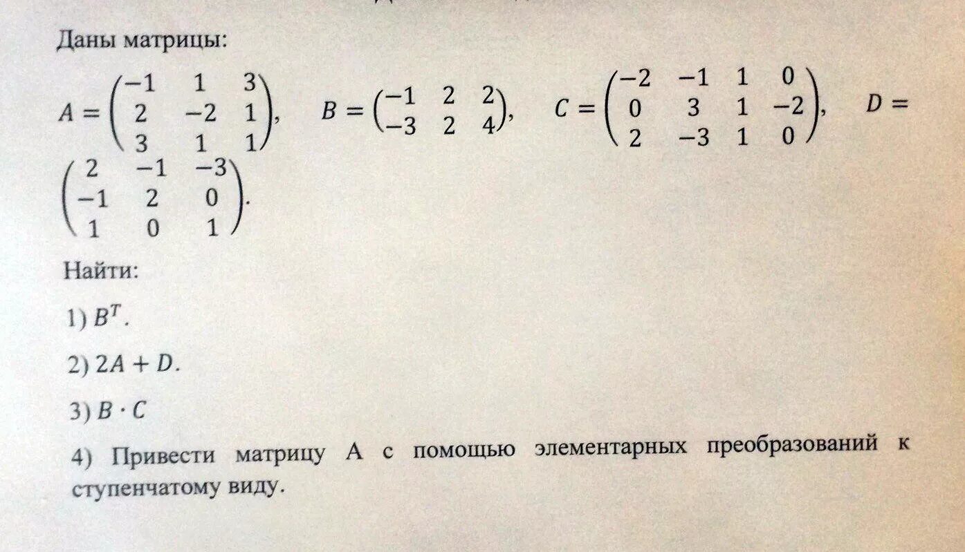 Дано а 2 и б 3. Даны матрицы. Даны матрицы а и в найти. Дана матрица. Даны матрицы матрицы и в.