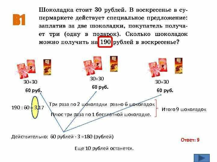 5 180 в рублях. Три шоколадки и два печенья. Три шоколадки и печенье стоит 220. Как правильно написать сколько стоят 3 шоколадки.