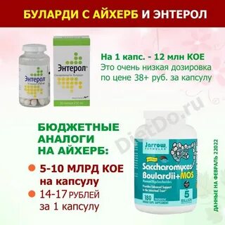 Энтерол инструкция аналоги