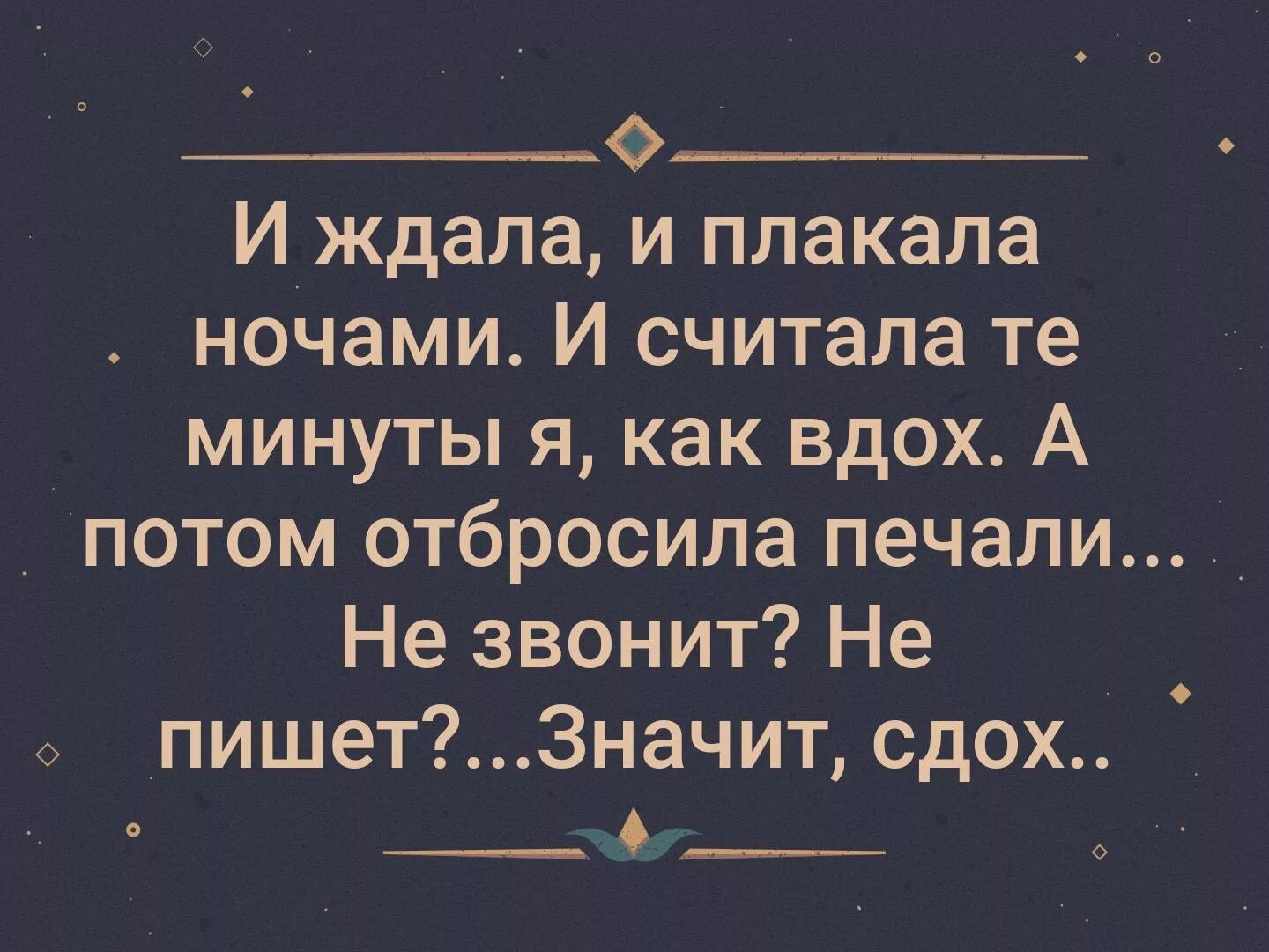 Ночами плакала ждала. И ждала и плакала ночами. Стих и ждала и плакала ночами. И ждала и плакала ночами и считала те минуты я как вдох. Картинки и ждала и плакала ночами и считала те минуты я как вдох.