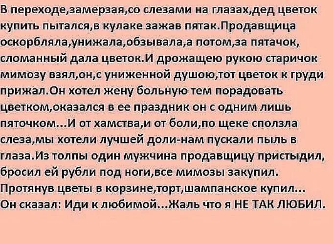 Слова больно жене. В переходе замерзая со слезами на глазах. В переходе замерзая со слезами на глазах дед цветок. Стих в переходе замерзая со слезами на глазах. Старик и Мимоза.