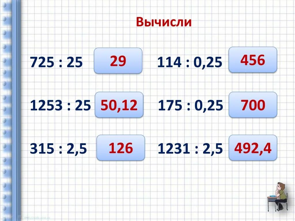 Приемы устного счета. Устный счет деление 5 класс. Вычисли (725-188):3. 4 Класс устный счет деление 3 значных.