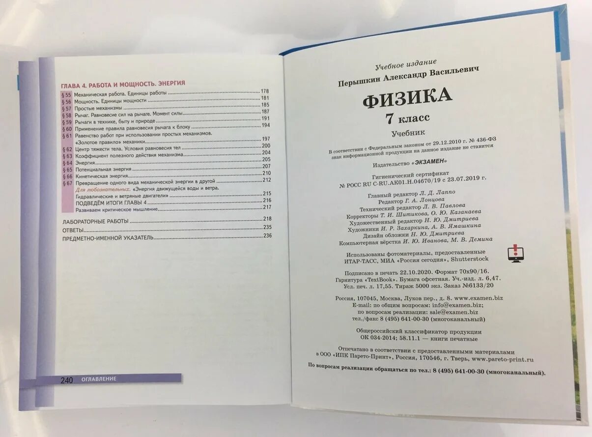 Содержание учебника по физике 7 класс. Физика 7 класс перышкин оглавление. Физика 7 класс перышкин учебник оглавление. Перышкин 7 класс содержание. Физика 7 класс учебник перышкин иванов читать