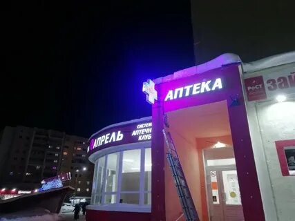 Аптека апрель мурманск