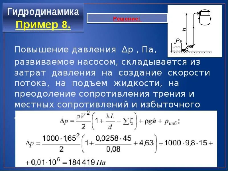 Скорость повышения давления. Задачи по гидравлике с решениями. Гидравлика задачи. Решение задач по гидравлике с решениями. Задачи по гидродинамике с решениями.