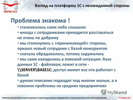 Знакомый проблема