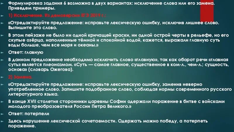 Задание 6 егэ тест. Задание 6 ЕГЭ русский теория. 6 Задание ЕГЭ русский язык теория. Задание 23 ЕГЭ русский формулировки. Исключить и заменить: задание 6 ЕГЭ читать.