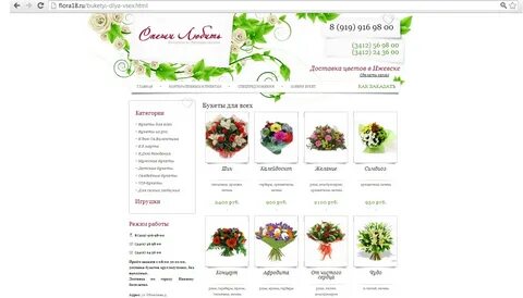 Мир цветов сайт каталог