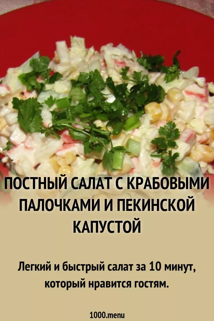 Рецепты простых постных салатов