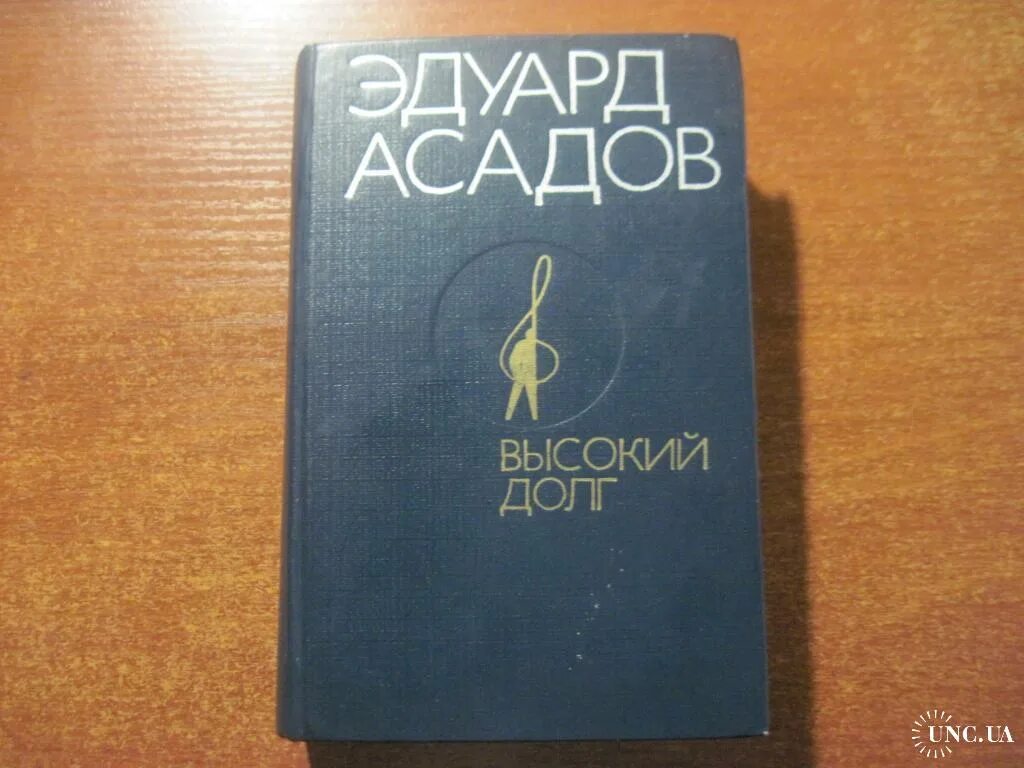 Книга долг