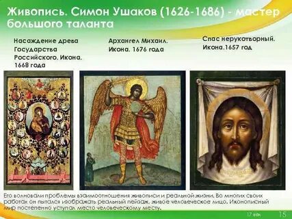 Ушаков семен картины