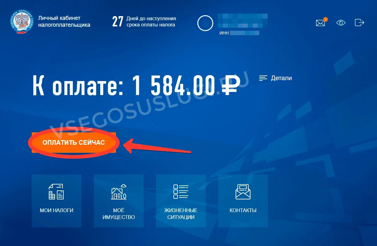 Как оплатить налог в личном кабинете налогоплательщика. Оплатить налоги через личный кабинет налогоплательщика. оплата налога через личный кабинет. оплата налогов личный кабинет. оплата налога в личном кабинете налогоплательщика.