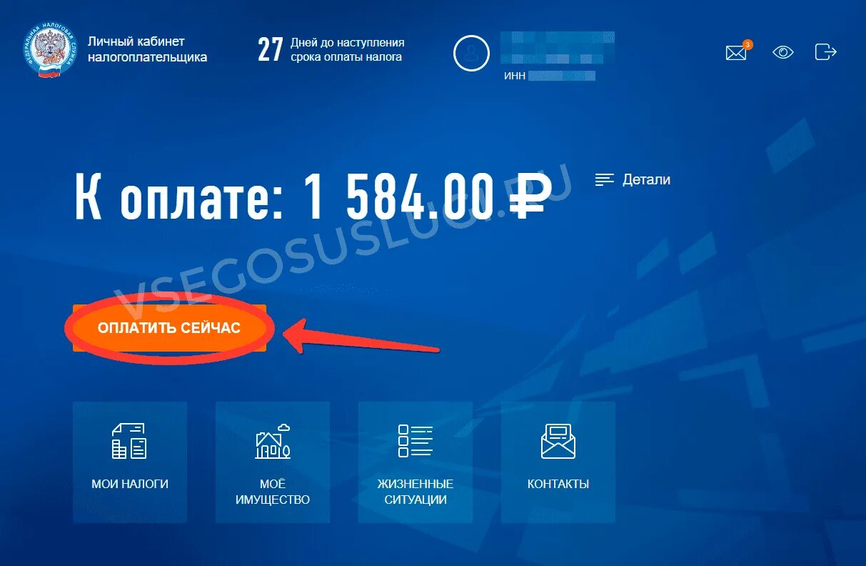 Как оплатить мой налог xn 7sbbmwqeoehd2bb4l. Оплатить налоги через личный кабинет налогоплательщика. Оплатить налог в личном кабинете налогоплательщика. Оплата налога через личный кабинет. Оплата налогов личный кабинет.
