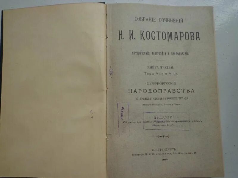 С. Костомарова. И. О военном искусстве никколо макиавелли книга. Костомаров н.