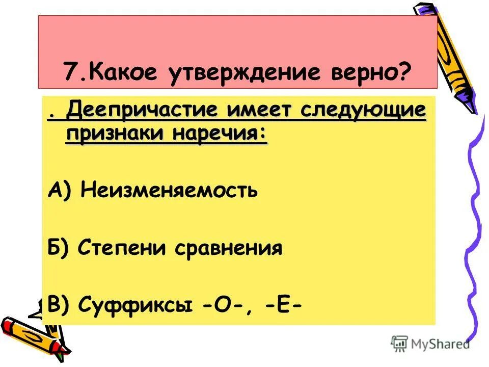Замените один из глаголов деепричастием. Обобщающий урок по теме деепричастие 7 класс. Обобщающий урок по теме деепричастие 7 класс. Неизменяемая форма деепричастия. Что такое деепричастие в русском языке 7 класс правило.