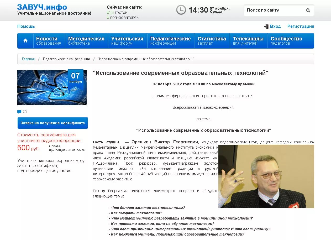 завуч инфо сайт для учителей