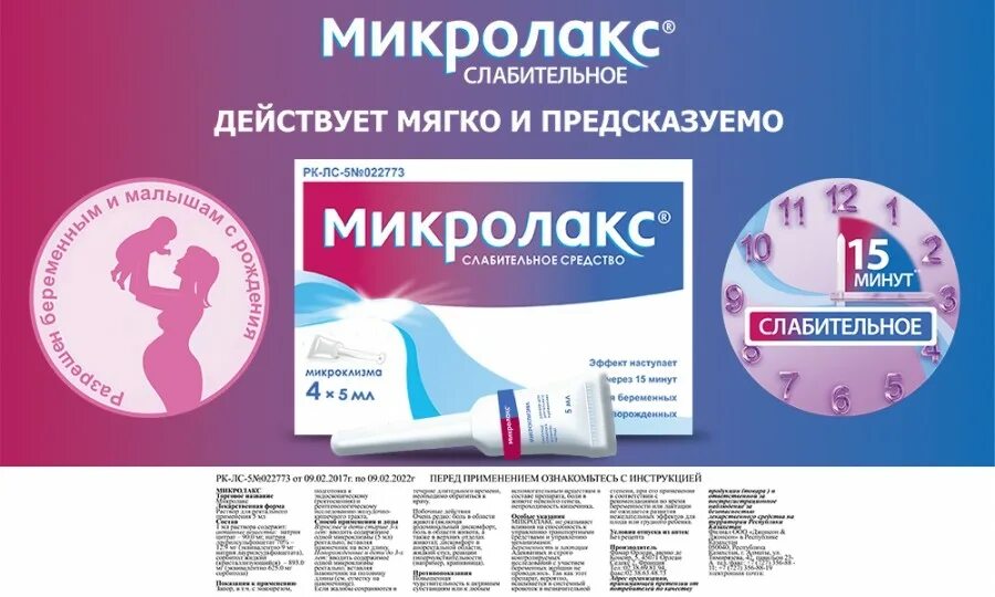 Микролакс при беременности 1 триместр. Микролакс при беременности 1 триместр