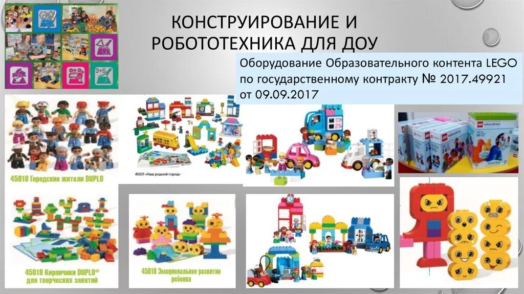 Робототехника в саду программа. Робототехника и конструирование. робототехника в детском саду презентация. lego-конструирование и робототехника в доу презентация. робототехника в доу схема.