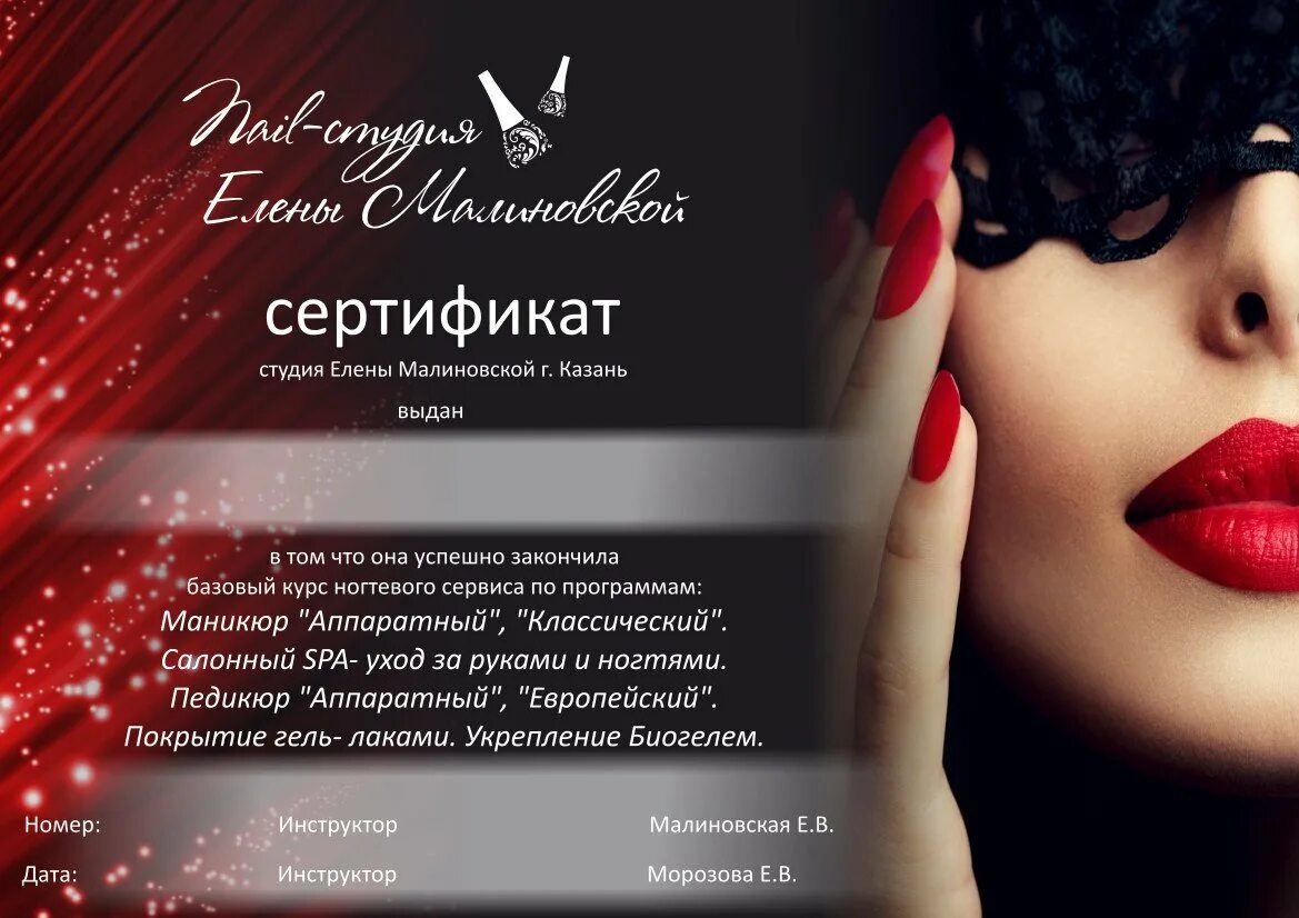Маникюрный сертификат. Сертификат на маникюр. сертификат мастера маникюра. сертификатмаст ра маникюра. сертификат наращивание ногтей.