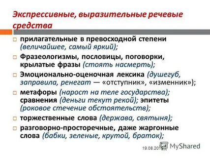 Величайшим средство языковой выразительности