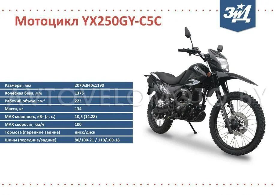 ЗИД 250 кубов мотоцикл. Габариты ЗИД 250. Мотоцикл ЗИД 250. Yx250gy-c5c.