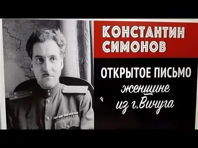 Стихотворение письмо симонов